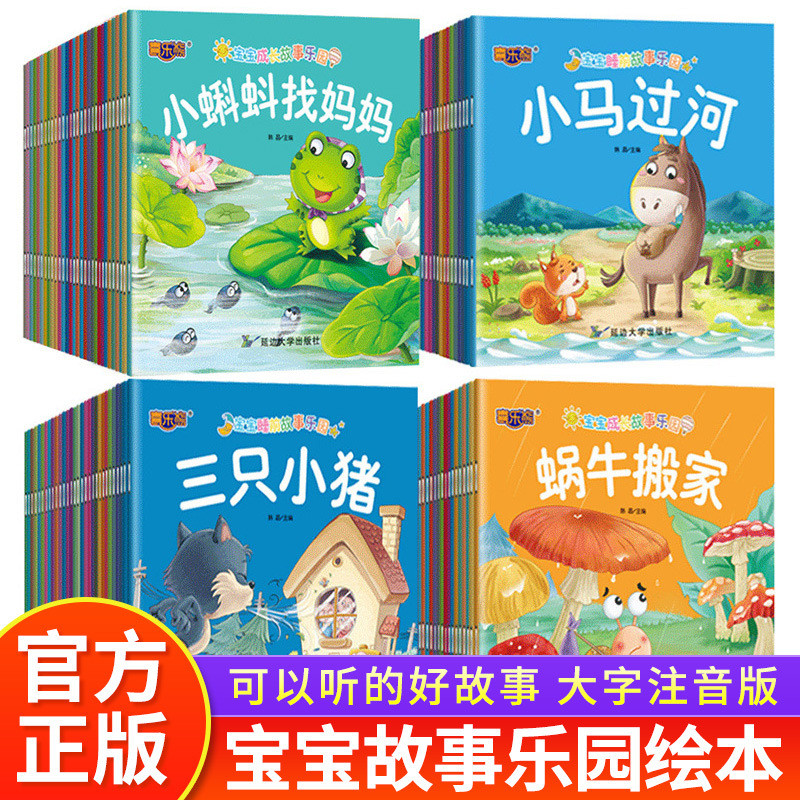 绘本大全儿童故事书-岁绘本到岁宝宝睡前故事幼儿园绘本Picture Book Collection Kidsren's Story Book ...