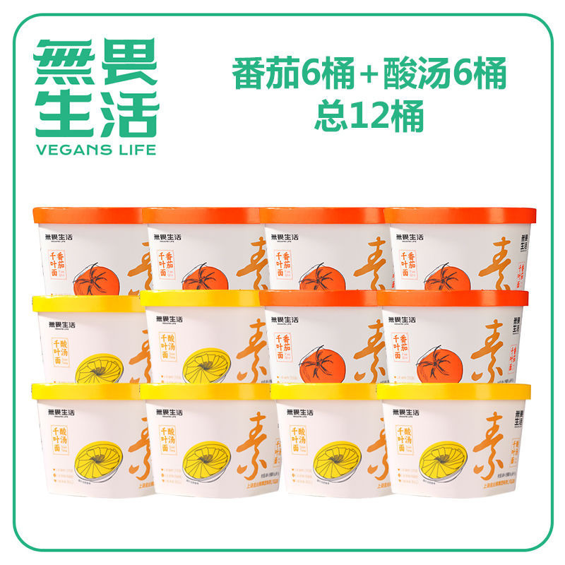 纯净素食千叶面叶非油炸方便泡面整箱批发懒人桶装面免煮冲泡速食