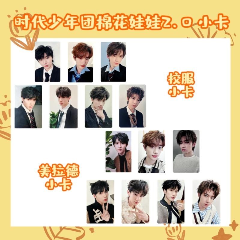 TNT时代少年团棉花娃娃2.0小卡全套马嘉祺宋亚轩刘耀文严浩翔小卡