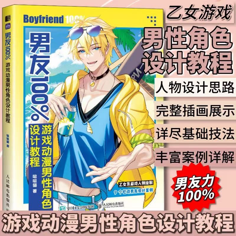 Boyfriend 100% Anime Male Character Design Tutorial Two-Dimensional ...