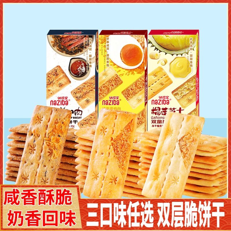 Nazibao Biscuits Sandwich Double-Layer Crispy Multi-Flavor Salted Egg ...