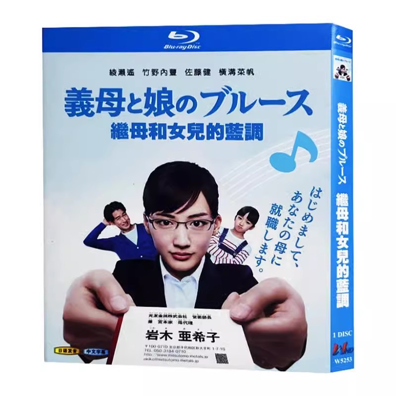 Bluray Disc Japanese Drama Stepmother and Daughter's Blues (2018) BD