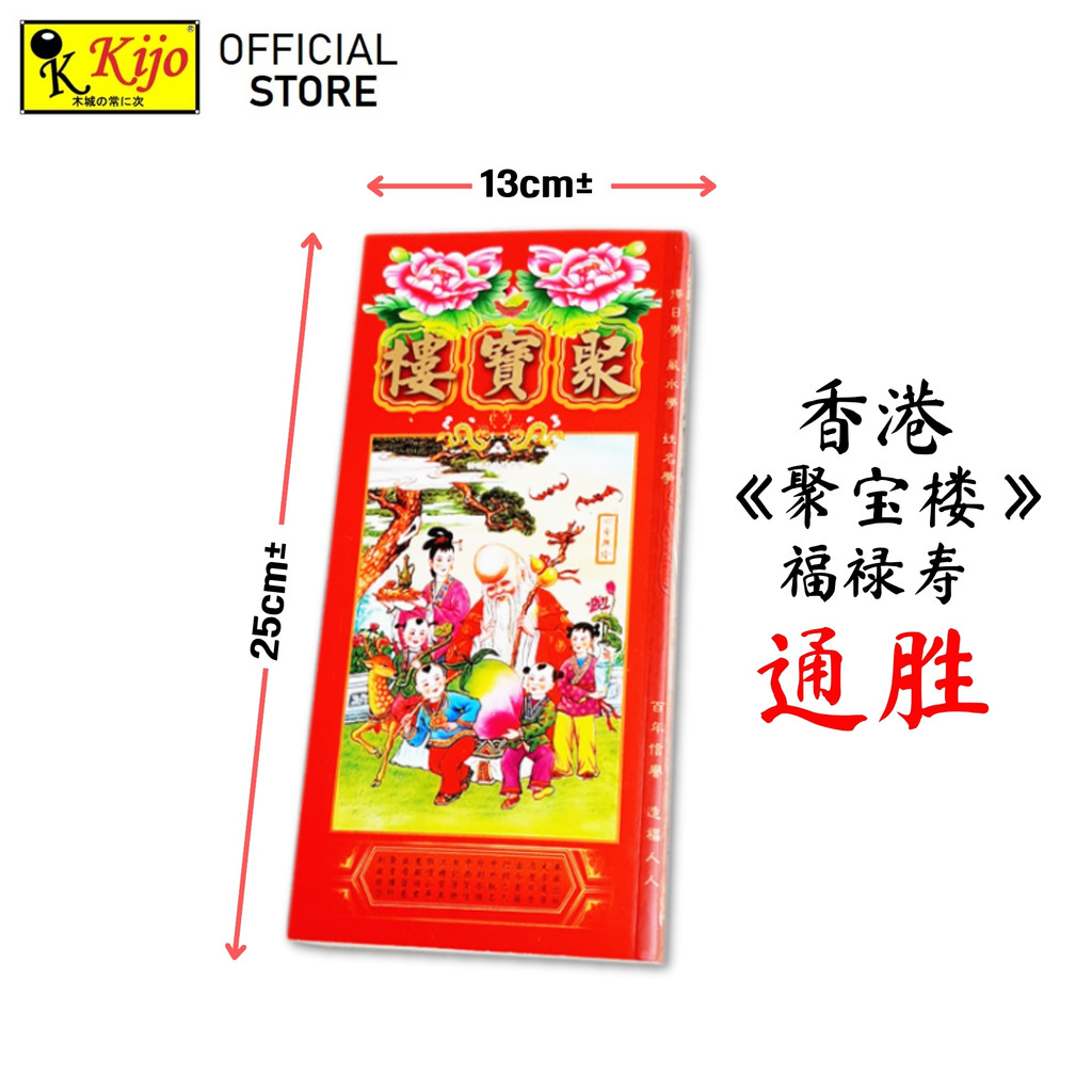 KIJO 2026 通胜天书｜马年风水吉书Chinese Feng Shui Lucky Book