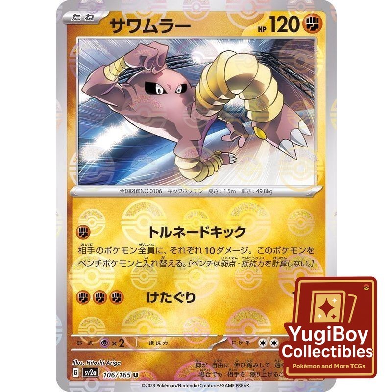 Hitmonlee Poke Ball 106/165 [SV2a] Pokémon Card 151