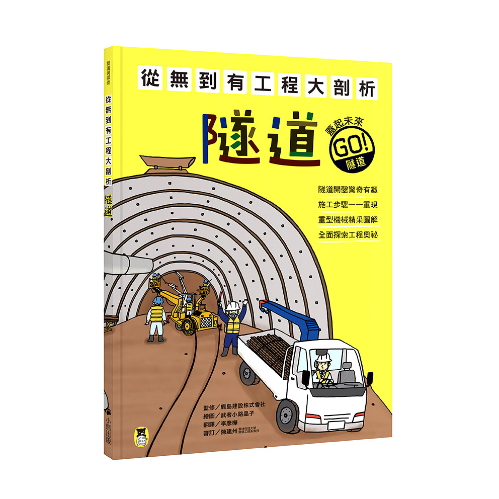 From Nothing Engineering Analysis: Tunnel (New Edition, Study Sheet ...