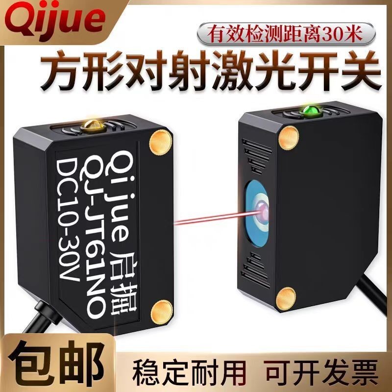 Square Laser Injection Photoelectric Switch Sensor QJ-JT61NO Long ...