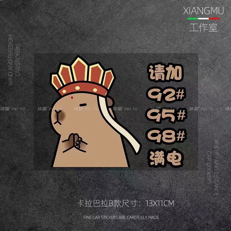 卡通可爱卡皮巴拉小水豚贴纸油箱盖油号提示车贴加9295油盖警示贴Cartoon Cute Capibala Little Dolphin ...