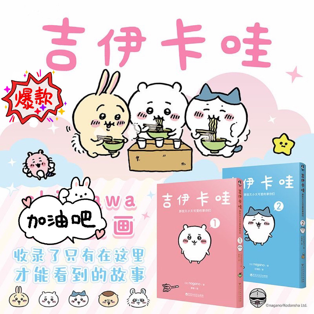 Jiikawa Comics Those Little Cute Guys Volume 1-2 Simplified Chinese ...