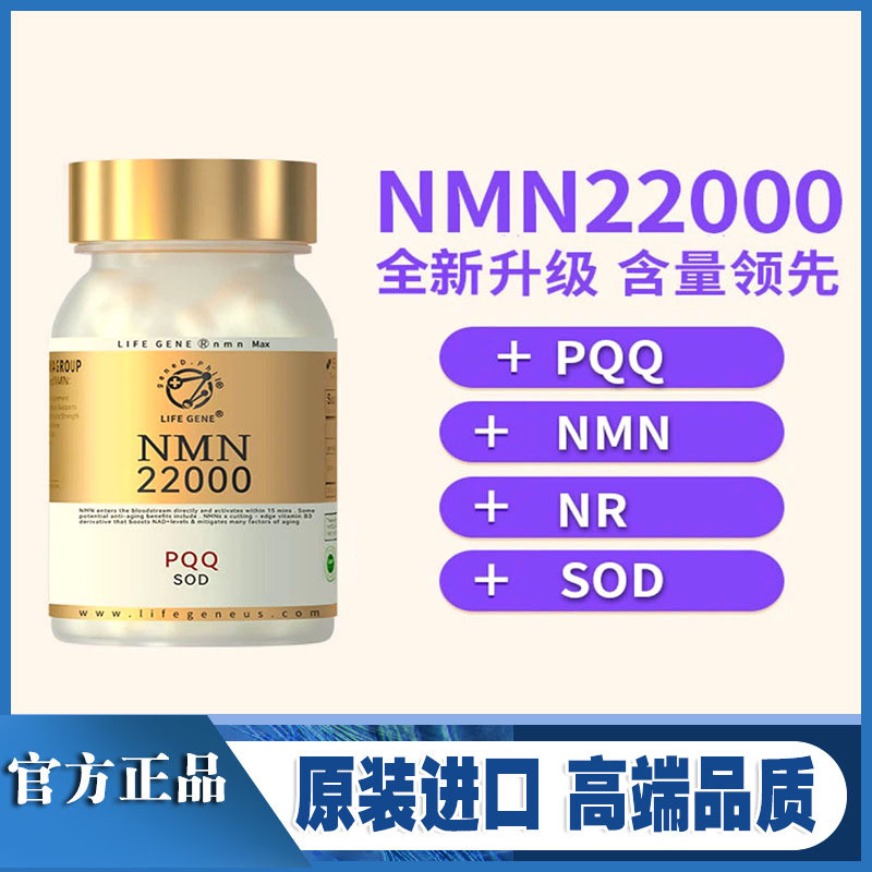 LIFEGENE Life Gene NMN22000 Original Imported NAD+Supplement ...