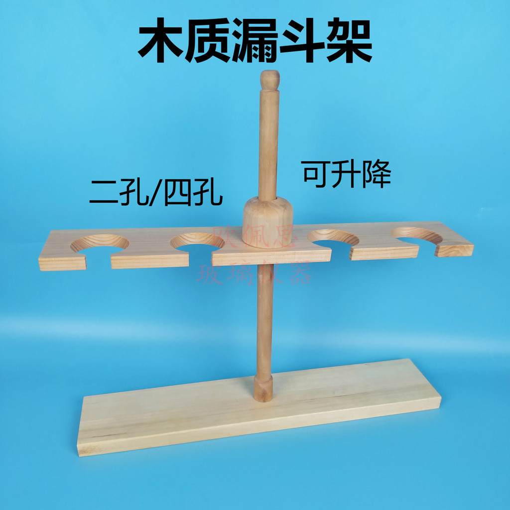 Separating Funnel Rack Four-Hole Funnel Wooden Rack Aperture 50mm ...