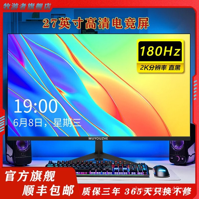 27-Inch Monitor Curved Desktop Computer Gaming 2K180HZ High-Brush High ...