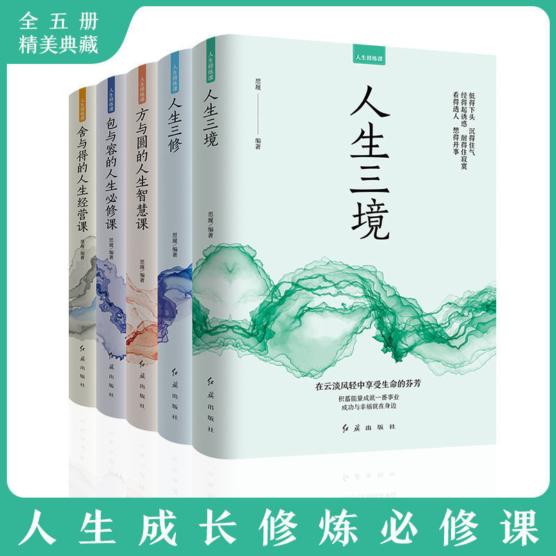 全五册 人生三修 人生三境方与圆修身养性人生哲理心灵鸡汤励志书 | Shopee Malaysia