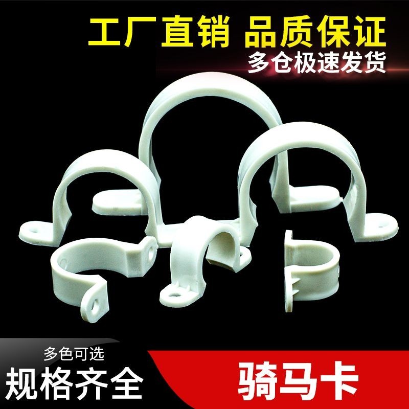 PVC管卡骑马卡u型卡箍塑料管夹线管固定夹水管管卡马鞍卡固定卡扣PVC pipe clamp horse riding clamp U ...