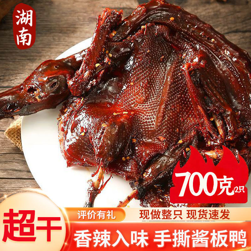 Hunan Authentic Spicy Salted Duck Hunan Specialty Open Bag Whole ...