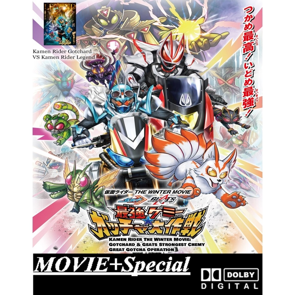 Kamen Rider the Winter Movie Gotchard & Geats Strongest Chemy ★ Gotcha ...