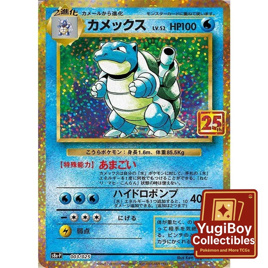 Blastoise HR 003/025 [s8a-P] 25th Anniversary Promo