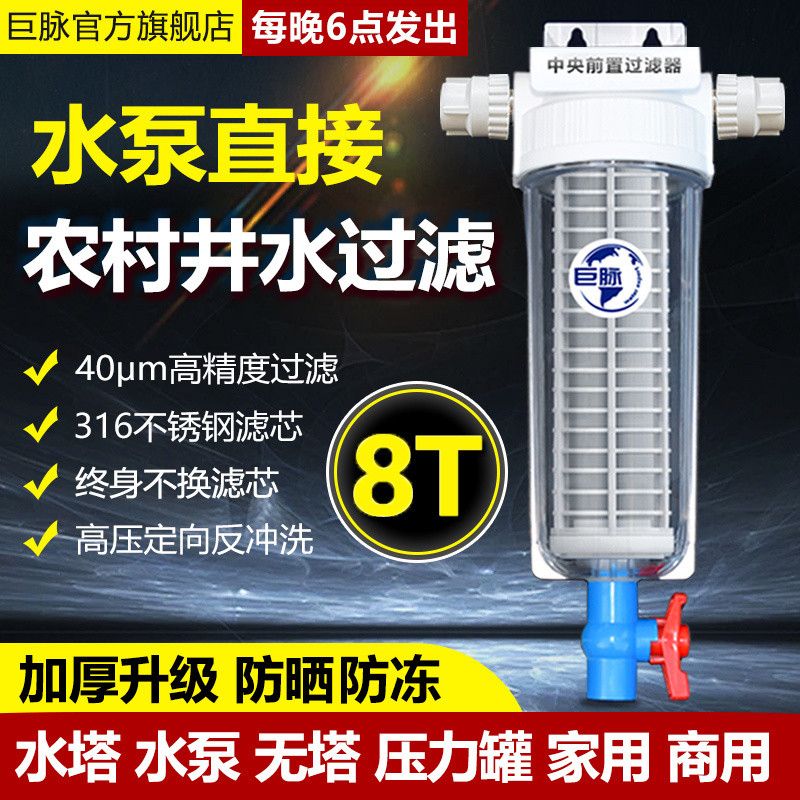 Whole House Large Flow Pre-Filter Household Back Rinse Rural Well Water ...