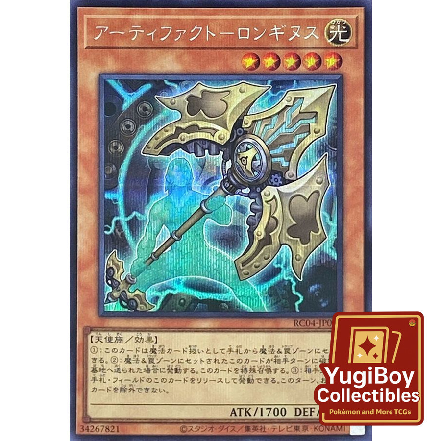 Artifact Lancea Super Rare RC04-JP007