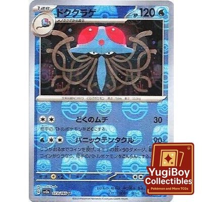 Tentacruel Master Ball 073/165 [SV2a] Pokémon Card 151