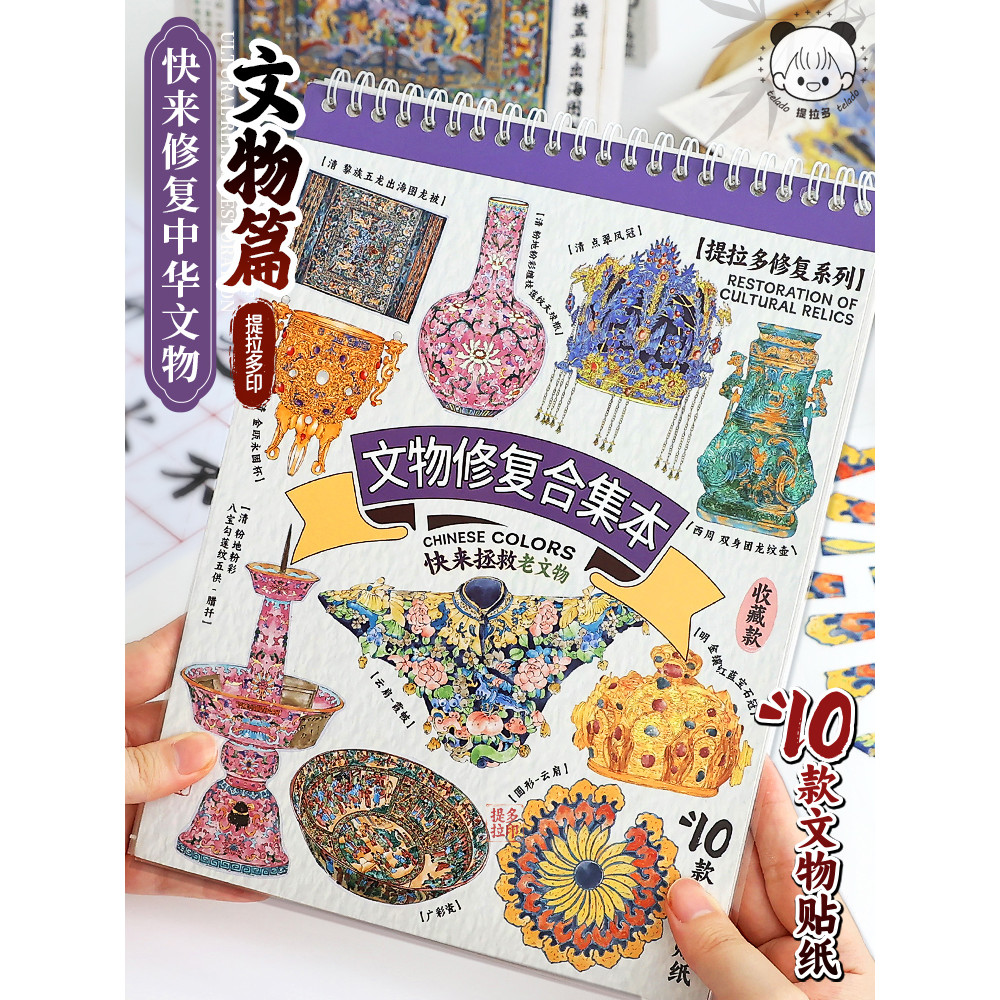 Telado Landscaping Sticker Cultural Relics Repair Collection Book ...