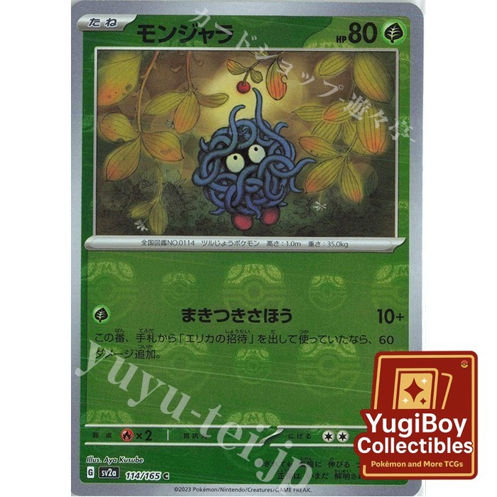 Tangela Master Ball 114/165 [SV2a] Pokémon Card 151