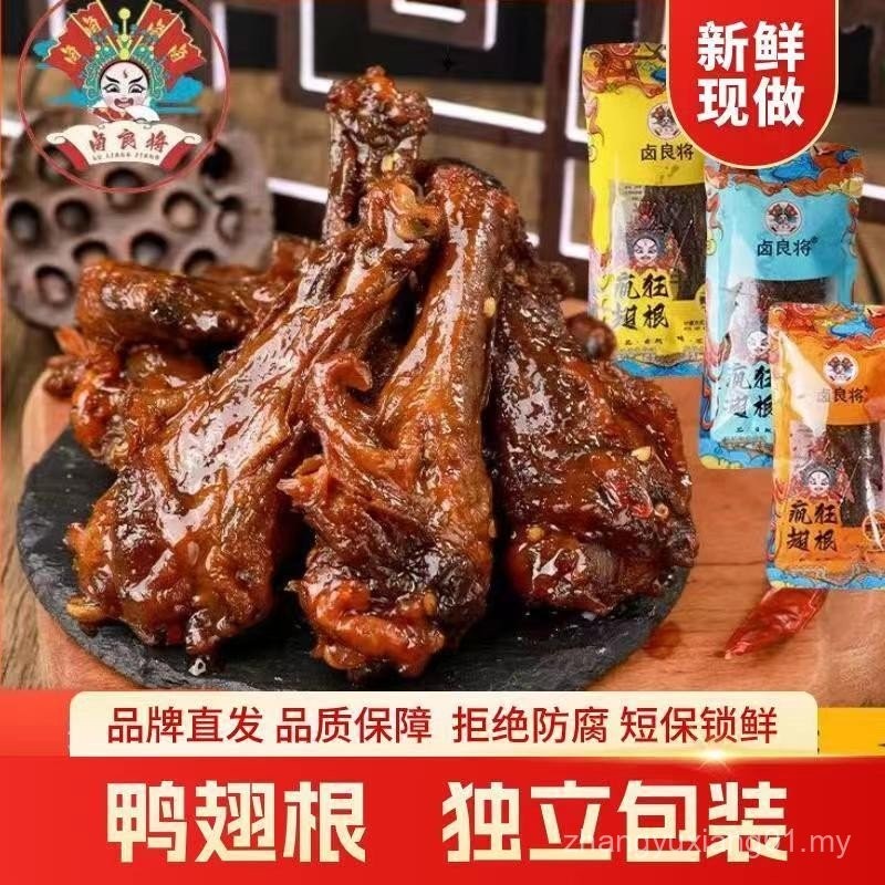 Hunan Specialty Duck Wing Root Braised Flavor Spicy Snacks One Whole ...