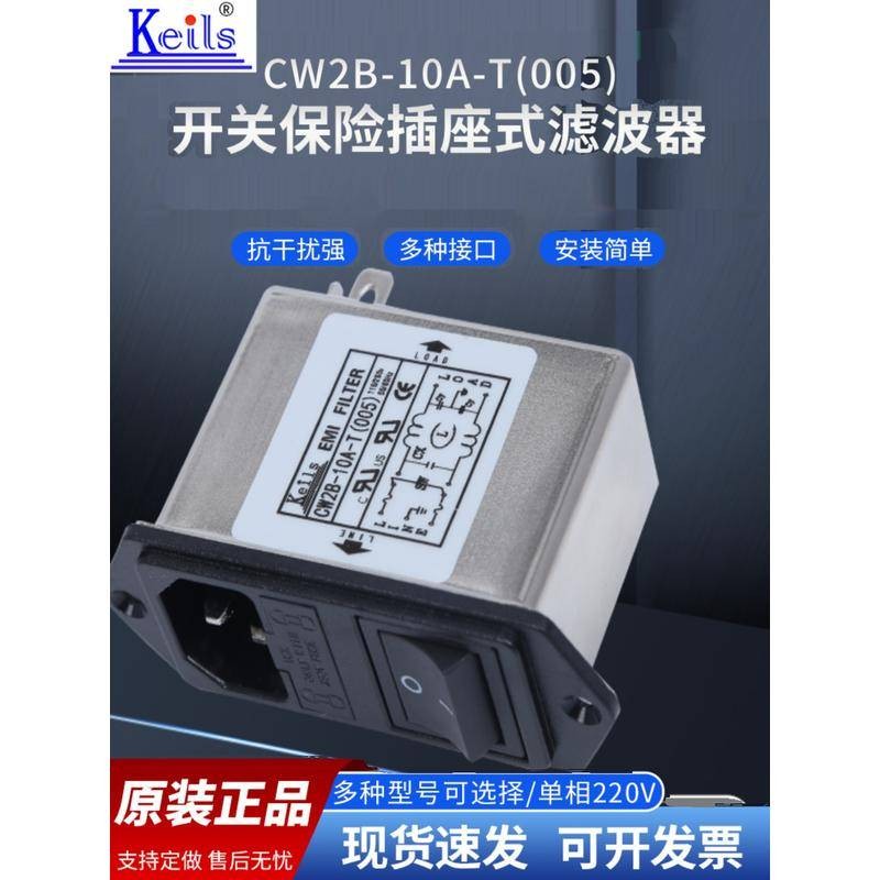 220V CW2B Filter Socket - 10A/6A/3A Single Fuse Switch (CW2B-10A-T