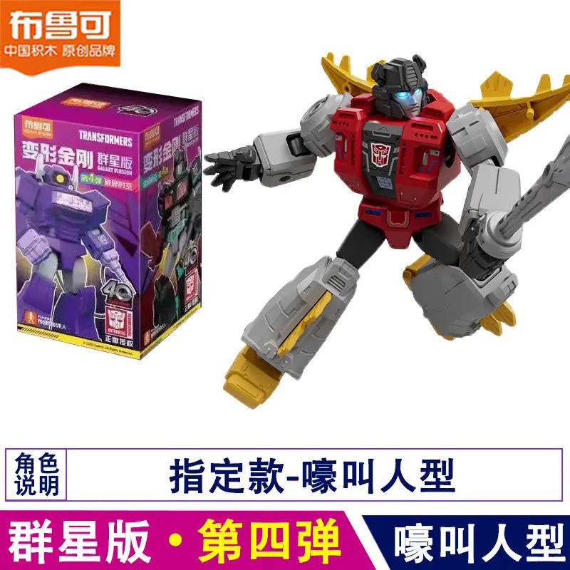 布鲁可积木人变形金刚群星版第四弹4破碎时空震荡波拼装可动手办Bruco