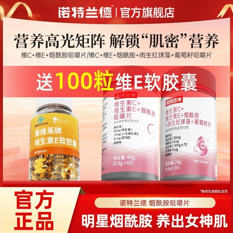 Norland Niacinamide Vitamin ce Chewable Tablets Female Complex ...