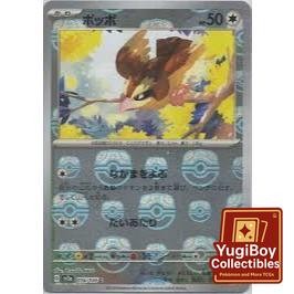Pidgey Master Ball 016/165 [SV2a] Pokémon Card 151