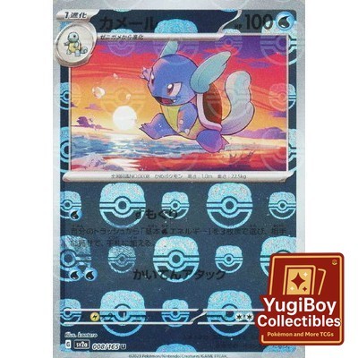 Wartortle Master Ball 008/165 [SV2a] Pokémon Card 151