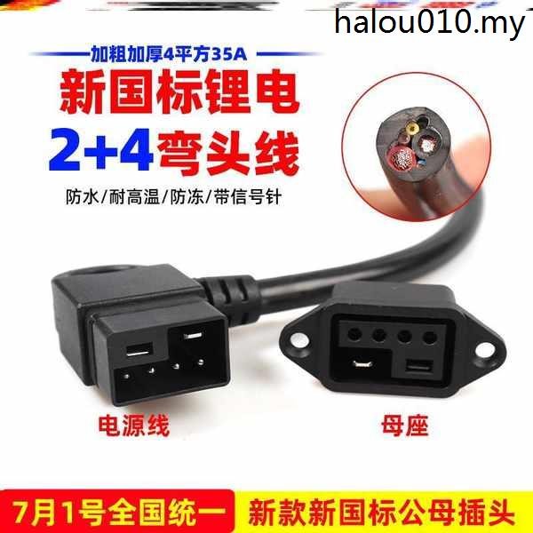 Electric Vehicle New National Standard Conversion Plug 2+4 Power Cord