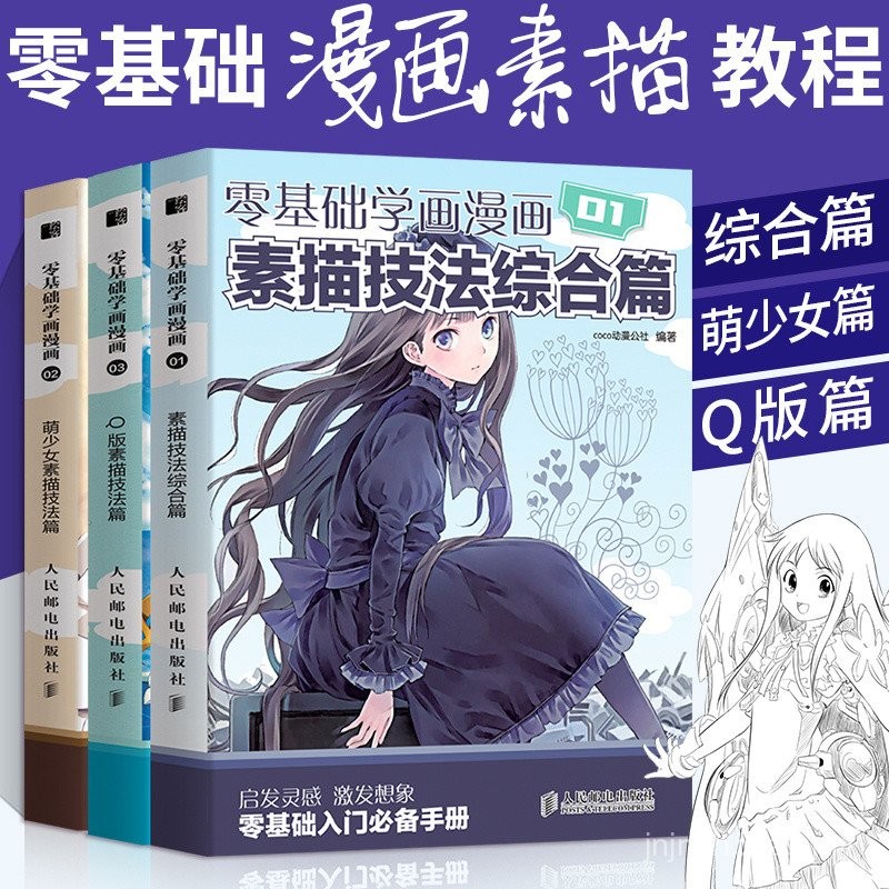 Zero Basic Learn Draw Comic Set Drawing Introduction Self-Study Zero ...
