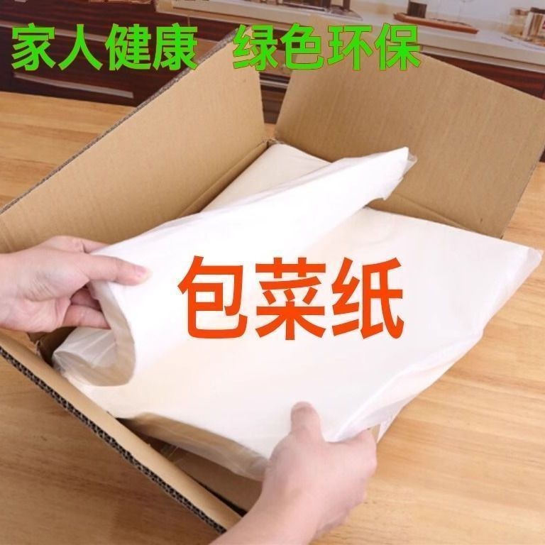 现货！包菜保鲜纸食品级包装纸水果蔬菜保鲜冰箱储存油光纸无异味打包纸cabbage preservative paper food grade ...