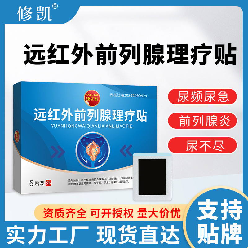[Ready Stock] Far Infrared Prostate Physiotherapy Patch Urine Frequent ...