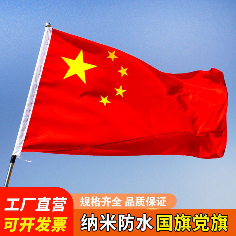 五星红旗中国国旗12345旗帜1号2号3号4号5号国旗五号四Five starred Red Flag, Chinese Flag ...
