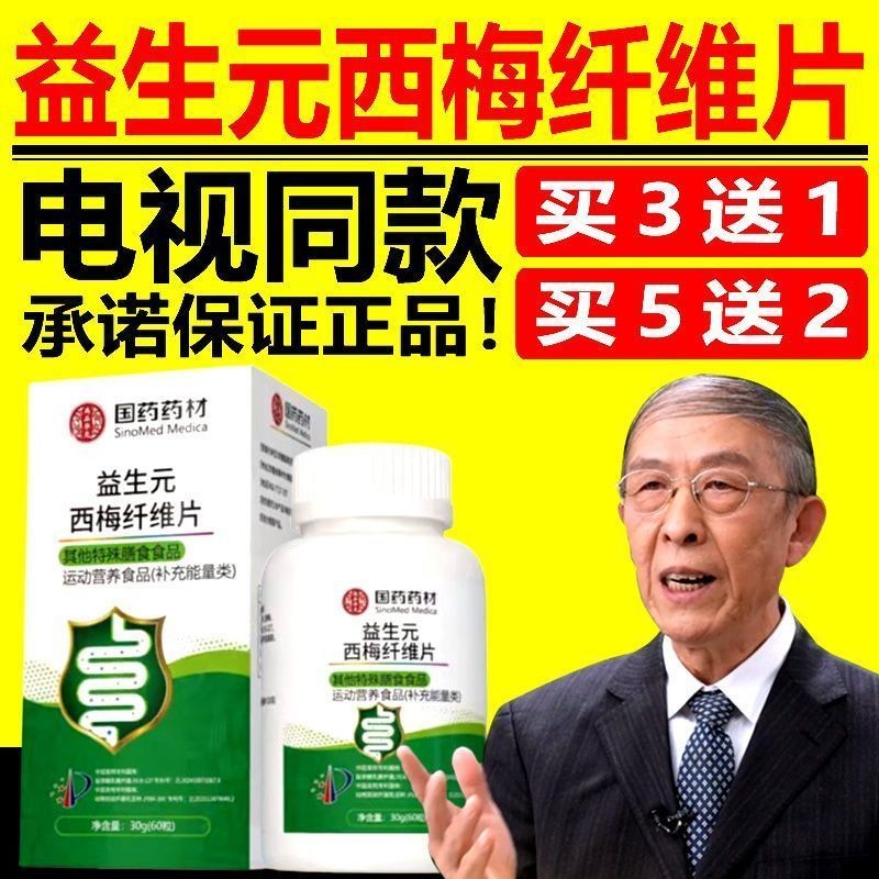 7.3Chinese medicine medicine prebiotic plum fiber tablets TV ...