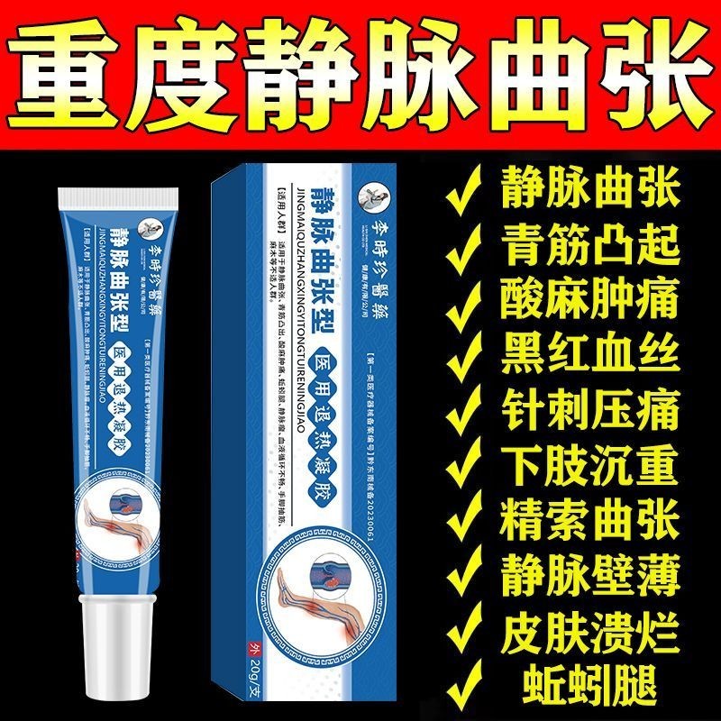 Lizhen Shijia Cold Compress Gel For Varicose Veins, Bloo Li Shizhen ...