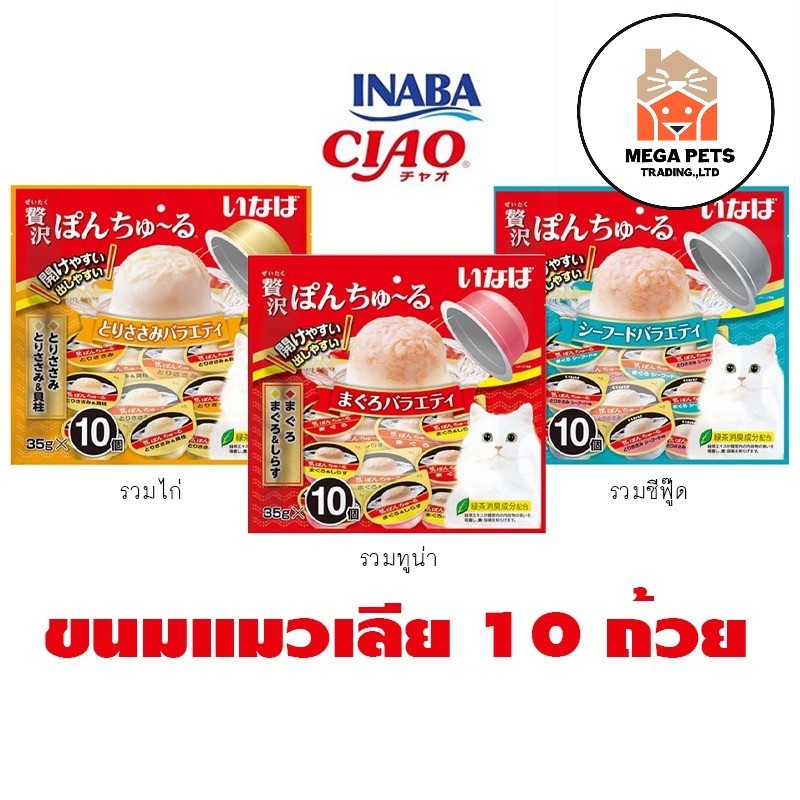 New Ciao inaba PON CHURU Cat Lick Cup Treats 350 (35g x 10 Cups