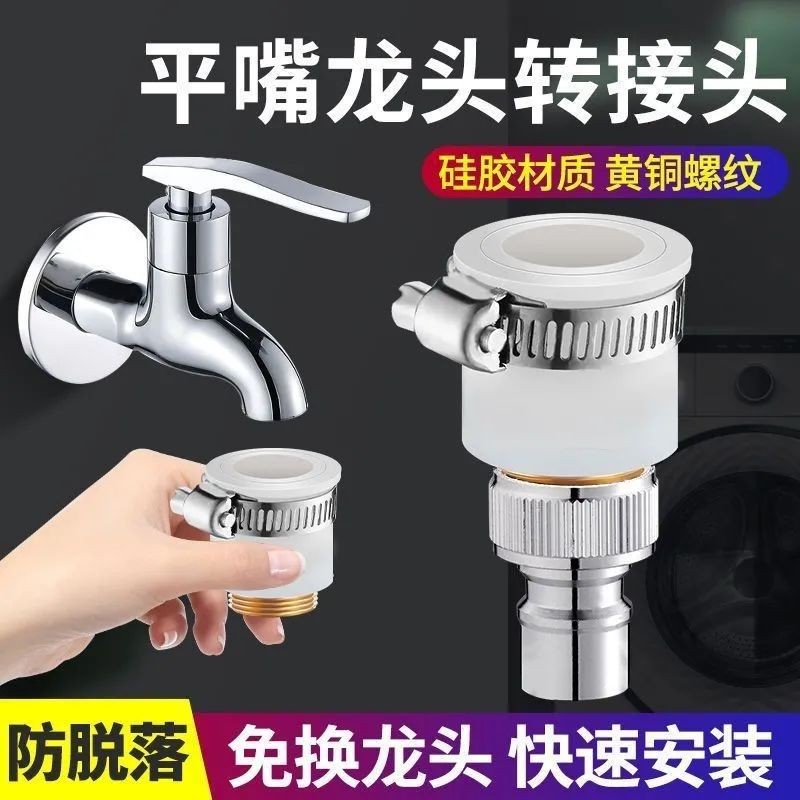 Oldfashioned Faucet Faucet Converter Washing Machine Inlet Pipe