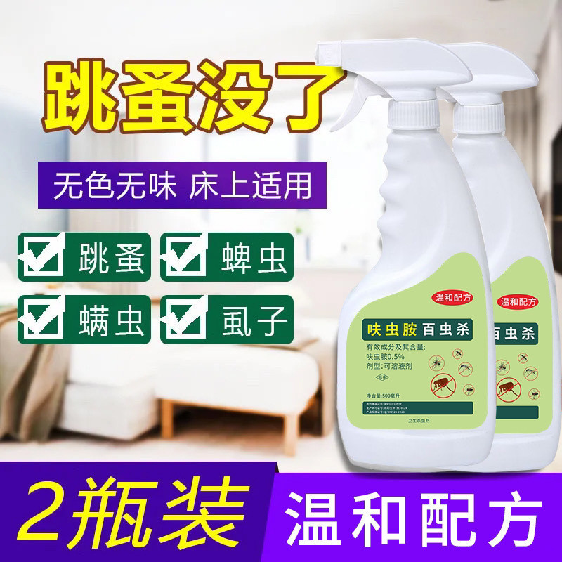 New Product#Pet Insect Repellent Flea Spray Household Indoor Bed Use ...