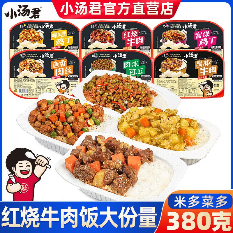 Small Soup Jun Self-heating Rice Large Servings Instant Food Brewing ...