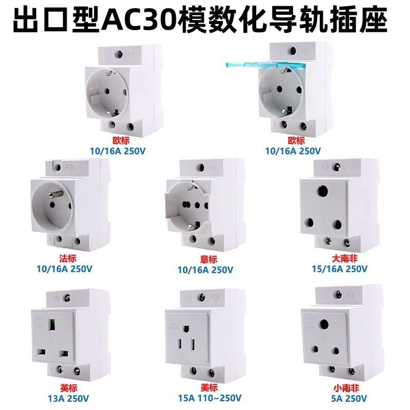 SGAC30 Modular Socket European Standard German Standard French American ...