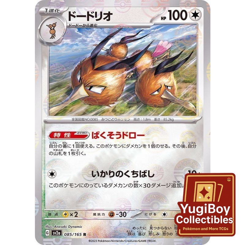 Dodrio Poke Ball 085/165 [SV2a] Pokémon Card 151
