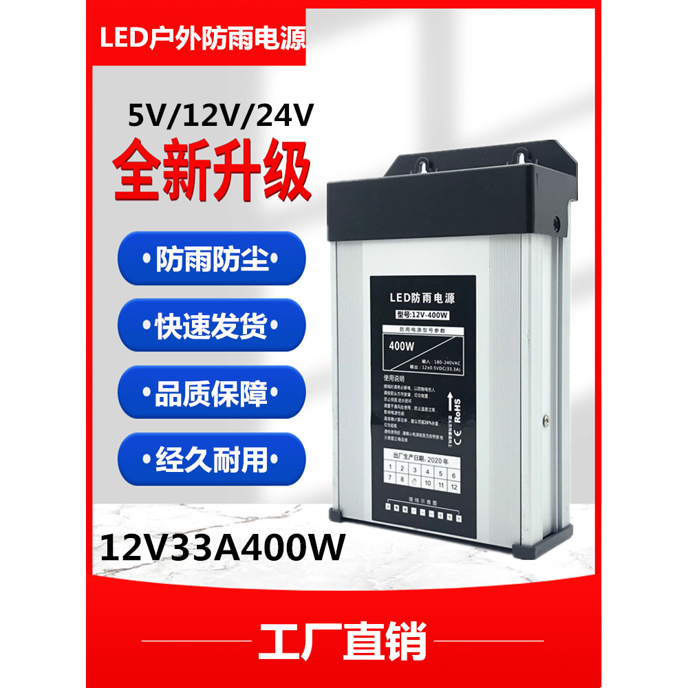 Led Rainproof Switching Power Transformer 12V33A400W24V5V350W DC Light ...