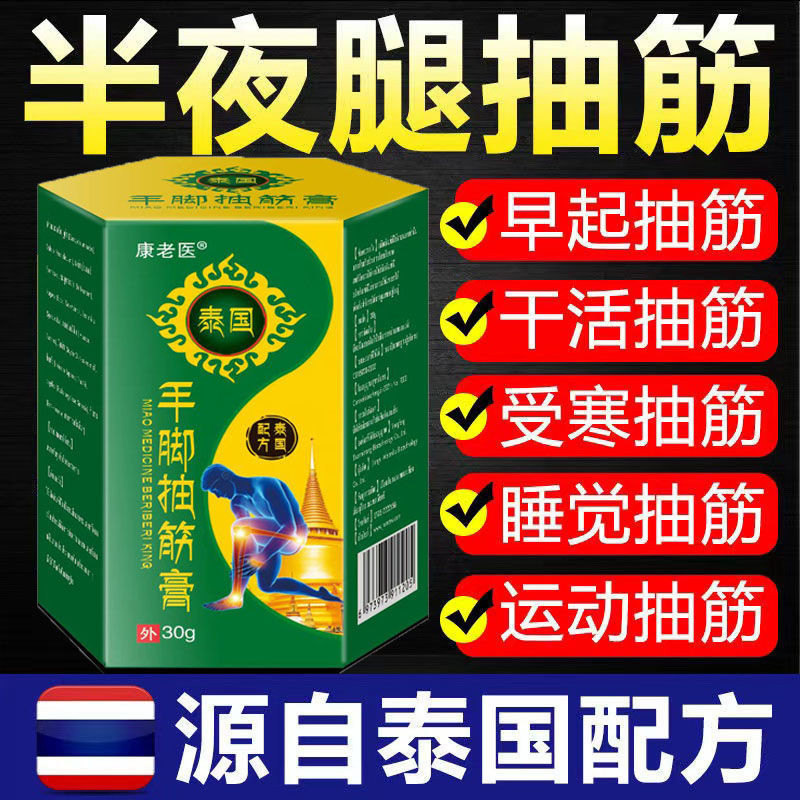 Night Small Leg Cramps Pain Muscle Thigh Foot Cramp Hand and Foot Cramp