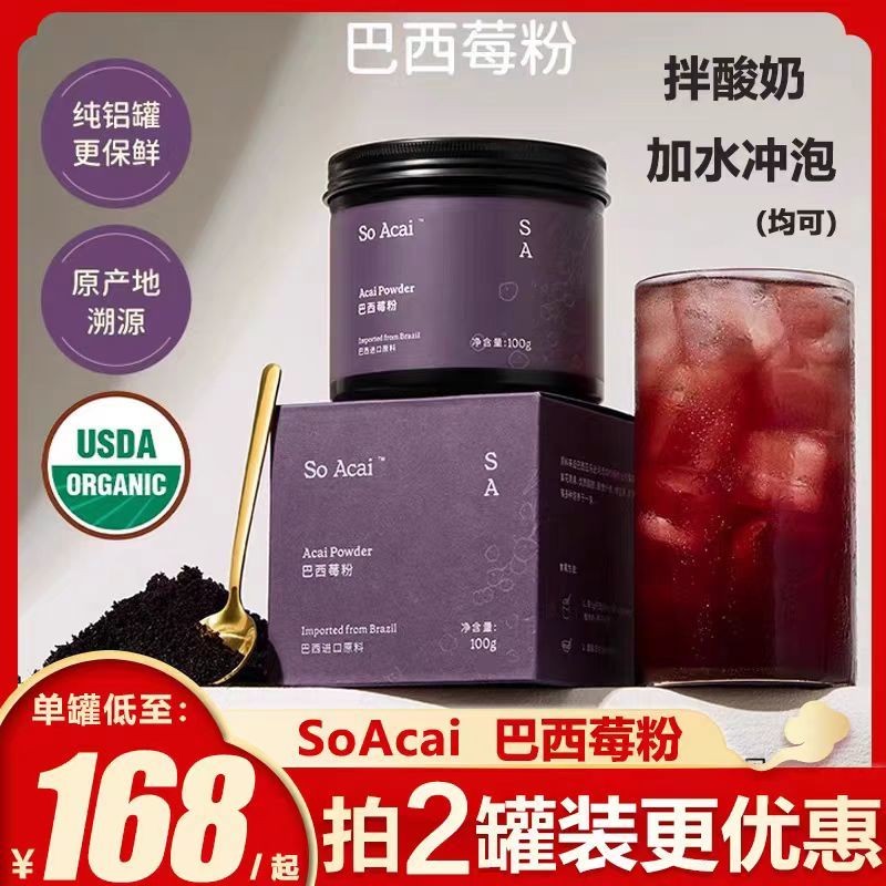 soacai巴西莓粉罐装花青素真材实料纯莓果粉超级食物粉冲水拌酸奶Soacai Brazilian Berry Powder Canned ...