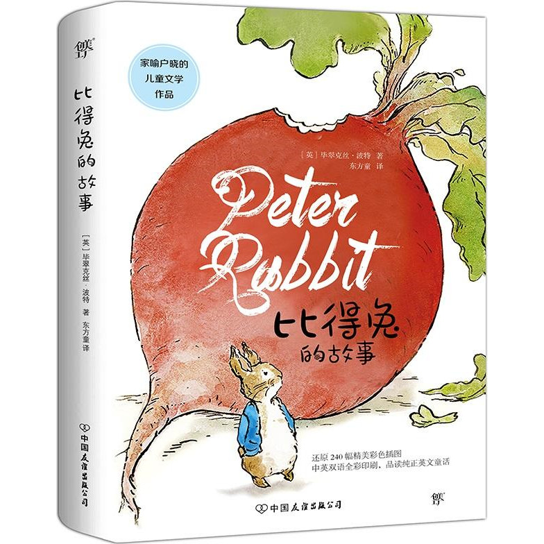 The Story Of Peter Rabbit (Simplified Book)/Beatricks Potter [Sanmin ...