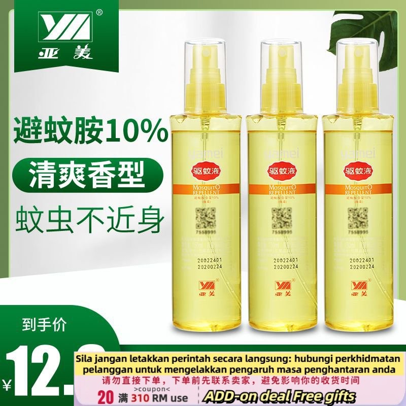 Get gifts/New🧃Yamei Mosquito Repellent Liquid Spray DEET Pregnant Women