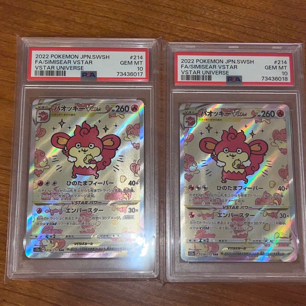 Pokemon Card Game Simisear VSTAR SAR[s12a 214 172](High Class Pack